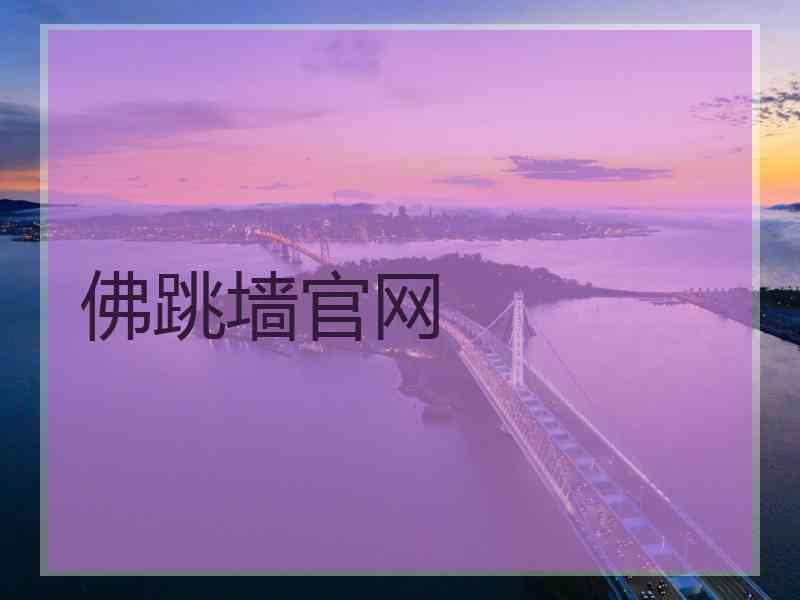佛跳墙官网