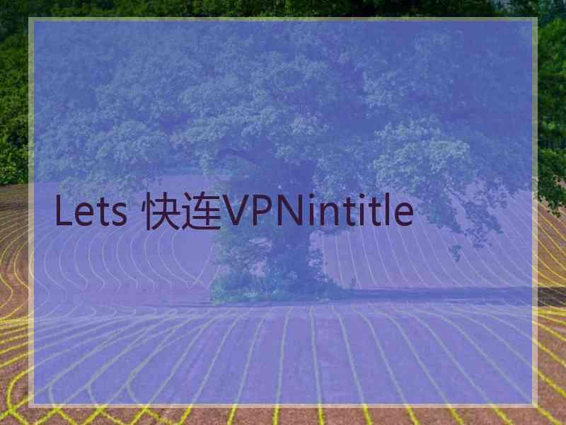 Lets 快连VPNintitle