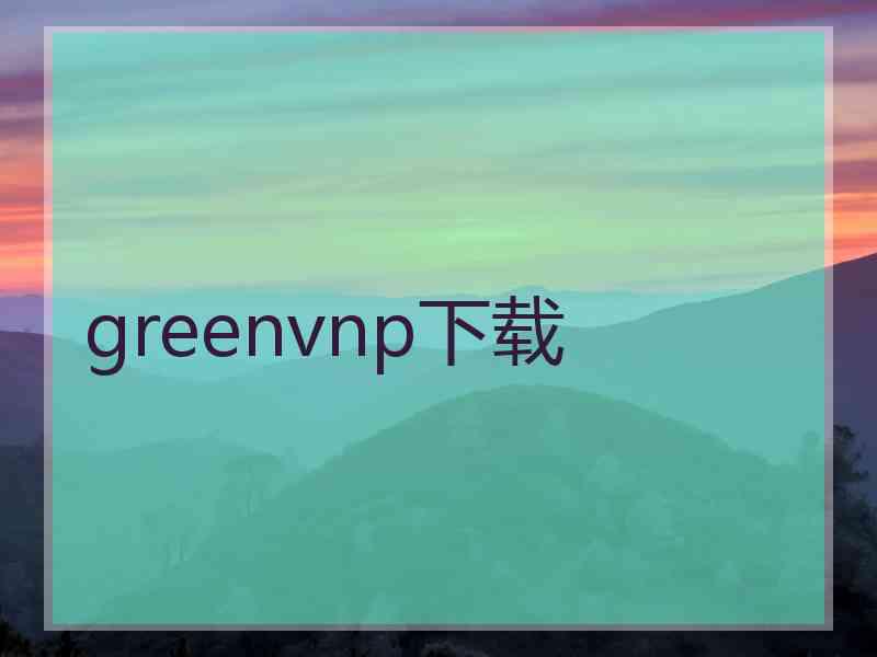 greenvnp下载