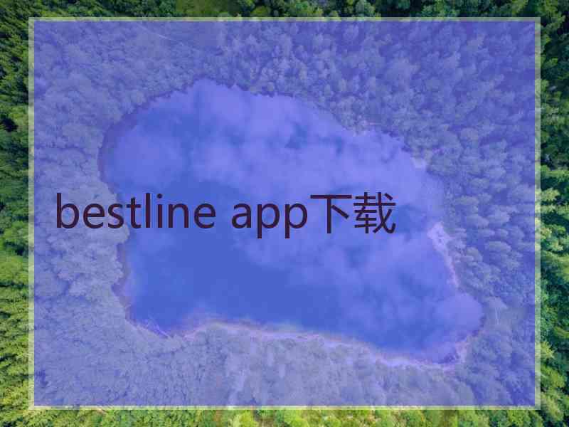 bestline app下载