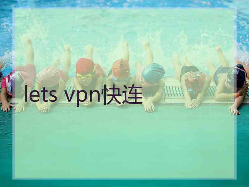 lets vpn快连