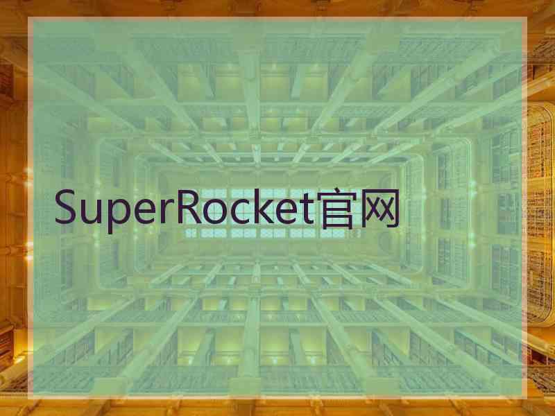 SuperRocket官网
