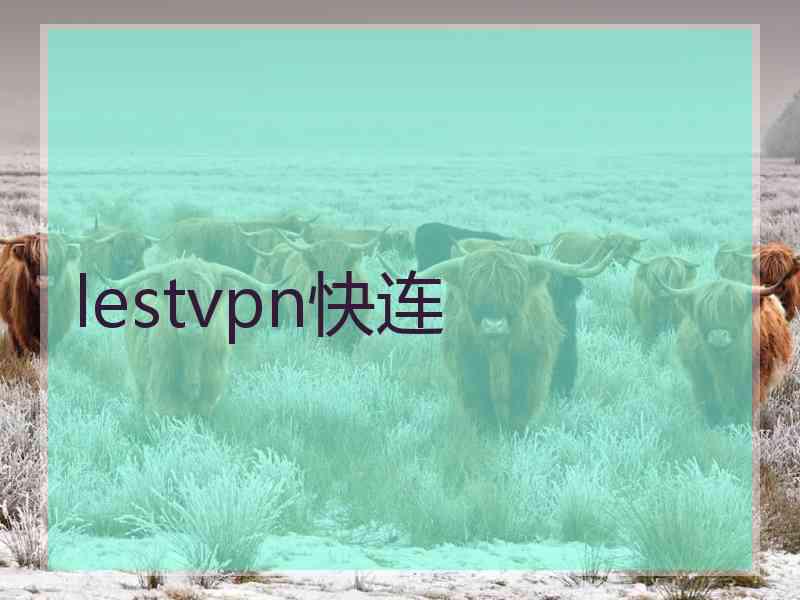 lestvpn快连