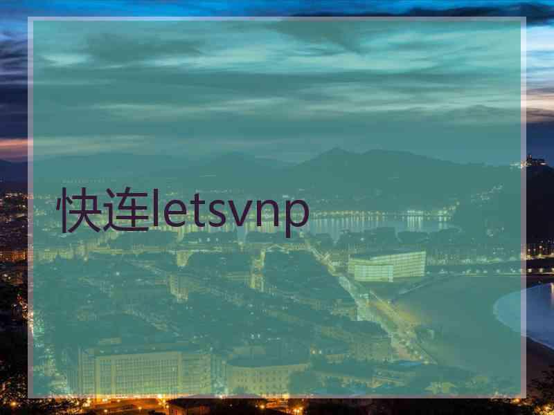 快连letsvnp