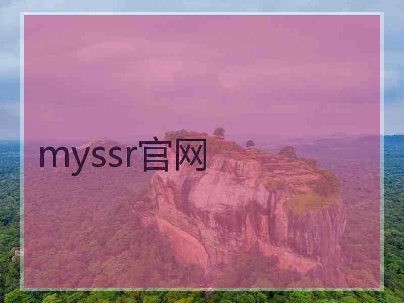 myssr官网