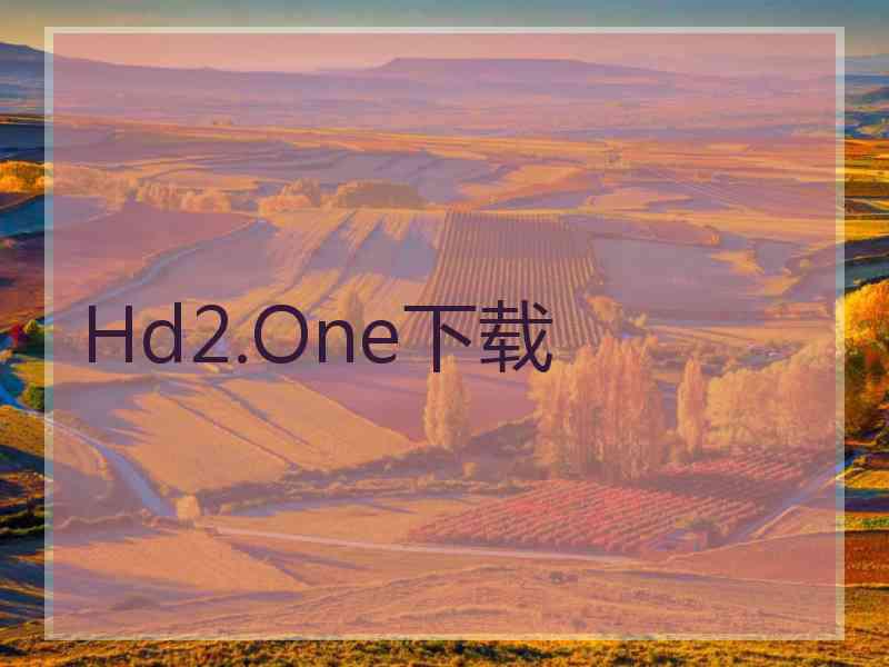 Hd2.One下载